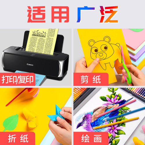 彩色打印紙A4手工紙商務辦公紙70g兒童學習裁剪diy折紙復印紙