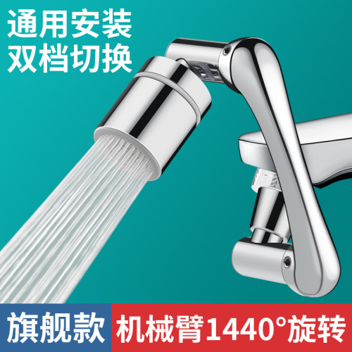 1080度機械臂萬向旋轉水龍頭萬向便捷防濺延伸器漱口水嘴機械臂