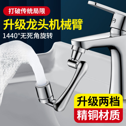 1080度機械臂萬向旋轉水龍頭萬向便捷防濺延伸器漱口水嘴機械臂