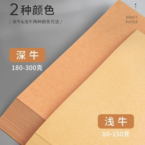 全開牛皮紙8K包書皮包花加厚硬卡a4打印封面手工裝訂大紙兒童卡紙