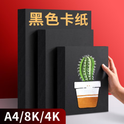 黑色硬卡黑卡紙a4加厚300g高光筆美術畫畫手工剪紙圓形背景本黑紙