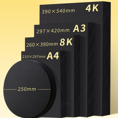 黑色硬卡黑卡紙a4加厚300g高光筆美術畫畫手工剪紙圓形背景本黑紙
