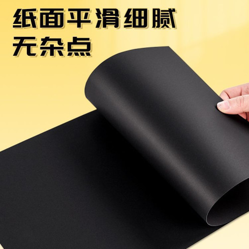 黑色硬卡黑卡紙a4加厚300g高光筆美術畫畫手工剪紙圓形背景本黑紙
