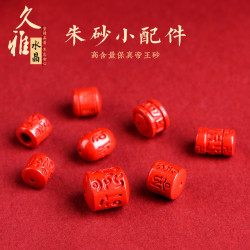 久雅水晶 天然原鑛硃砂高含量紅紗帝王砂飾品配件 六字桶珠隔珠