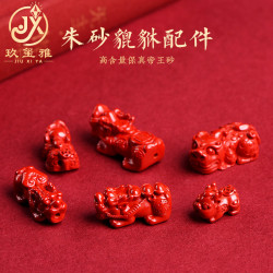 久雅水晶 天然原鑛硃砂高含量帝王紅砂貔貅配件橫穿孔手鏈配件