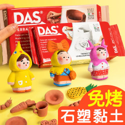 意大利DAS石塑粘土套裝兒童手工diy材料包手辦免烤陶泥黏土橡皮泥