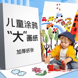 大張畫紙4k加厚兒童塗鴉專用大型幼兒園美術繪畫白紙批髮手指畫紙