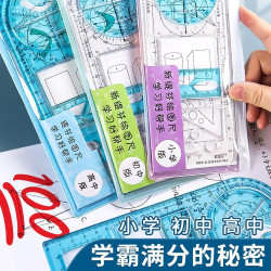 活動尺套裝小學生數學高中幾何繪圖圓形模板多功能可旋轉尺子全套