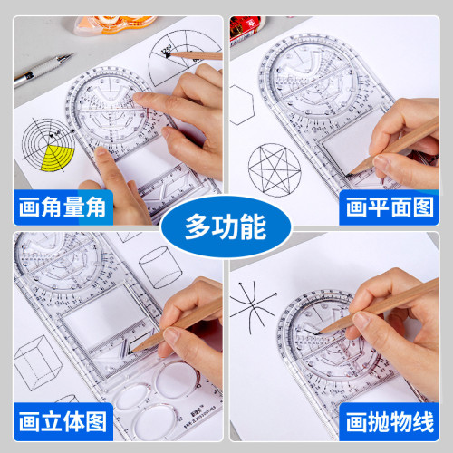 活動尺套裝小學生數學高中幾何繪圖圓形模板多功能可旋轉尺子全套