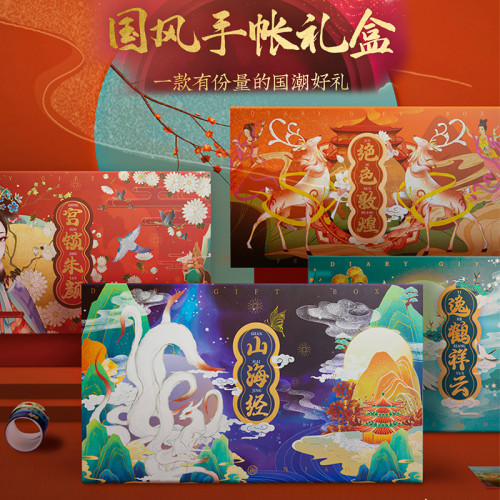 飛樂鳥國風手賬禮盒套裝復古文化大禮品袋子貼紙便簽膠帶素材工具