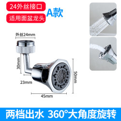 浴室洗臉面盆萬向水龍頭防濺水嘴可旋轉衛生間洗漱延伸起泡神器