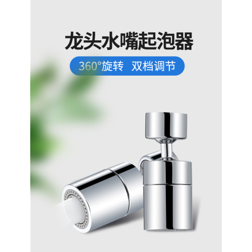 定制360度720度抖音跨境爆款防濺延伸器起泡器嘴巴萬向旋轉水龍頭
