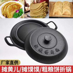 鑄鉄老式粗糧烙餅鍋煎餅鍋不粘鍋攤黃餅折饃饃無塗層鉄鏊子可商用