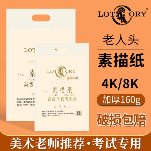 老人頭素描紙批髮美術考試專用用品8k水彩紙4k水粉加厚160g素描本