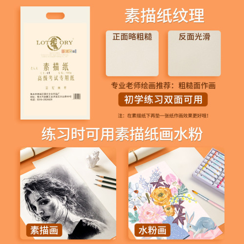 老人頭素描紙批髮美術考試專用用品8k水彩紙4k水粉加厚160g素描本