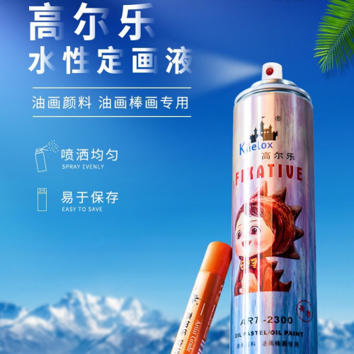 高爾樂定畫液油畫棒專用學生美術繪畫油畫水彩顔料素描大定型噴霧