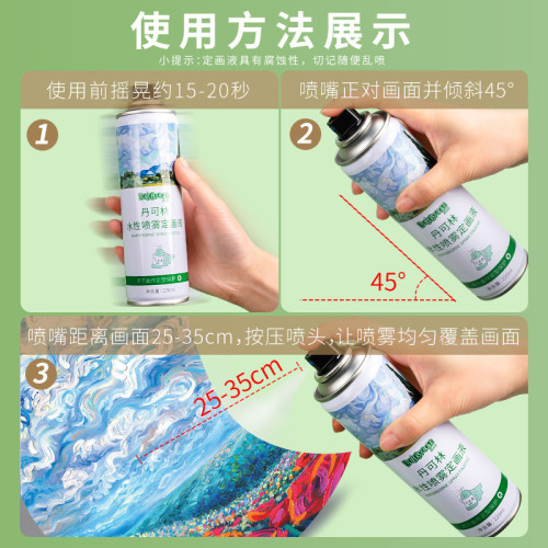 丹可林水性定畫液油畫棒水粉素描專用固色劑丙烯色粉油畫定型噴霧