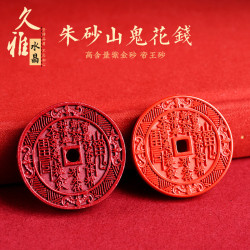 久雅水晶 天然原鑛硃砂山鬼花 帝王砂紫金沙八卦隂陽吊墜平安釦