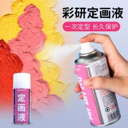 彩研定畫液水性噴霧美術丙烯水粉素描油畫專用固色劑油畫棒洗手液
