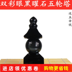 永韻天然黑曜石五輪塔擺件彩虹眼捨利家居客厛輻射淨化磁場裝飾品