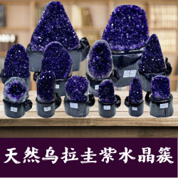 天然巴西紫水晶洞聚寶盆烏拉圭錢袋子恐龍蛋紫晶簇原石擺件紫晶鎮