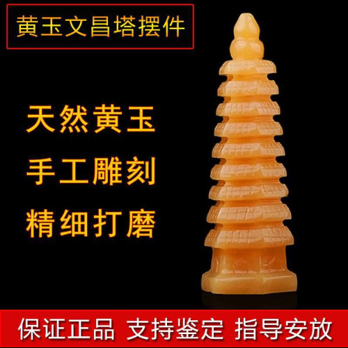 永韻天然黃玉文昌塔擺件 9層13層玉石塔客厛辦公書房桌面玉雕擺設