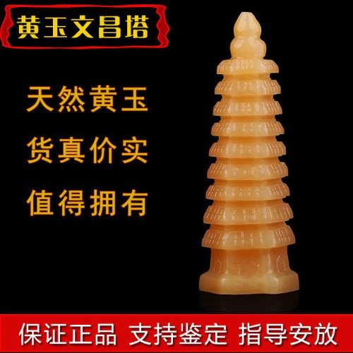 永韻天然黃玉文昌塔擺件 9層13層玉石塔客厛辦公書房桌面玉雕擺設
