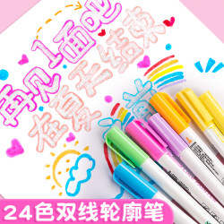 雙線輪廓筆馬克筆繪畫書寫兒童diy閃光易乾粗頭手賬筆花型輪廓筆
