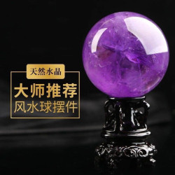 永韻  廠供批髮天然紫水晶球紫色水晶原石打磨拋光家居擺件送底座