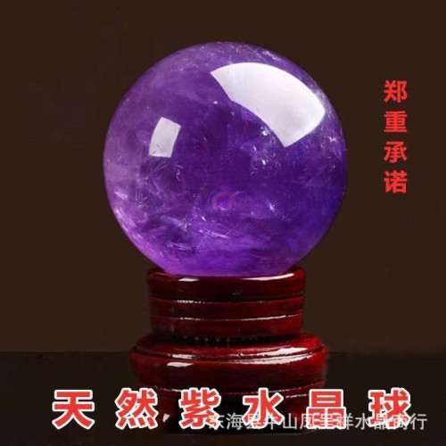 永韻  廠供批髮天然紫水晶球紫色水晶原石打磨拋光家居擺件送底座