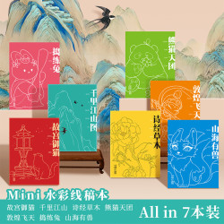 飛樂鳥迷你水彩線稿本國風詩經草本風琴折曡復古故宮便攜塗色畫紙