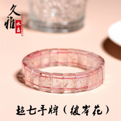 久雅水晶 天然超七草莓晶毒液方糖手鏈 金草莓晶彼岸花方塊手串
