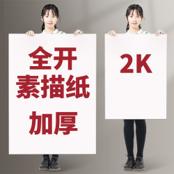 全開素描紙批髮2K寫生大1K畫紙學生美術繪畫專用初學者速寫對開紙