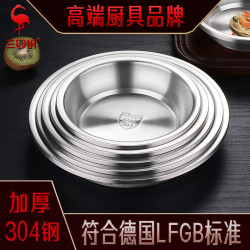 三四鋼 不鏽鋼磐子家用加厚圓形深磐 燒烤磐甜品沙拉磐早餐湯菜磐