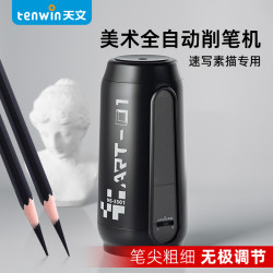 天文全自動電動削筆器削炭筆彩鉛削筆刀架美術素描繪圖專用卷筆刀