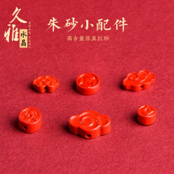 久雅水晶 原鑛高含量紅砂祥雲配件 紅色硃砂如意銅錢配珠廠家直銷