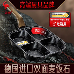 三四鋼不粘鍋家用鍋具肉蛋煎蛋早餐鍋蛋堡鍋雞蛋漢堡鍋三合一煎鍋