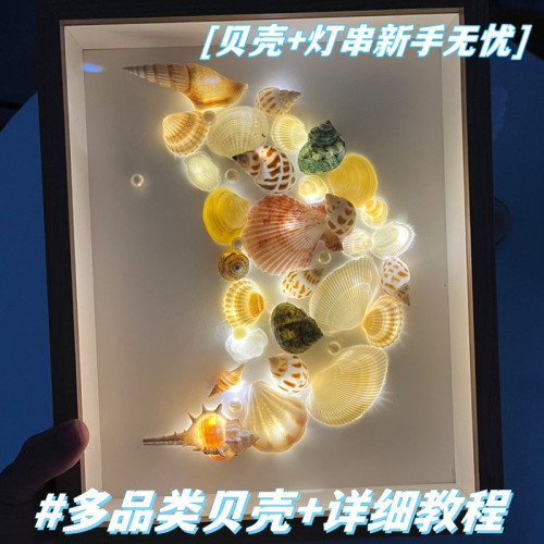 貝殼畫手工diy相框批髮貝殼小夜燈兒童材料立體標本裝飾套裝畫框