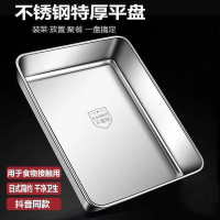 不鏽鋼特厚方盤商用擺攤多用涼菜盤蒸托盤毛巾盤平底加厚蒸盤