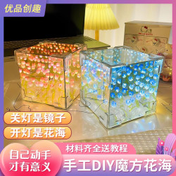 魔方鬱金香小夜燈diy材料包兒童節手工7夕花海立體鏡子擺件氛圍燈