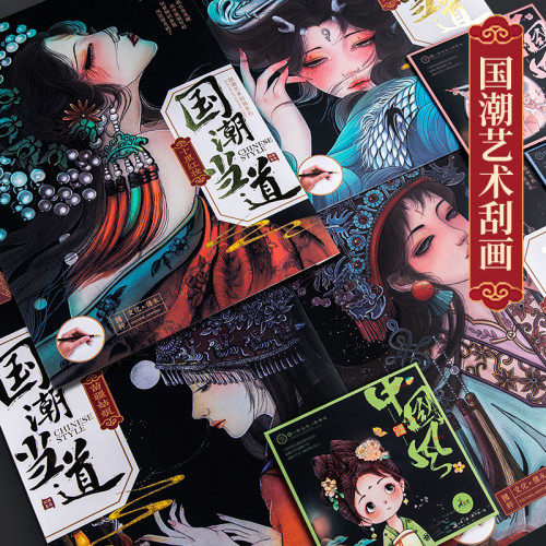 刮畫紙批髮A3國潮刮刮畫兒童中國風炫彩創意美術禮物減壓diy畫紙