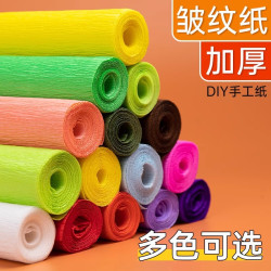皺紋紙加厚兒童手工包花材料立體褶皺幼兒園diy專用紙藝鮮花彩紙