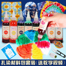 紥染套裝學生手工diy材料專用兒童印染純棉布料用品彩色液體染料