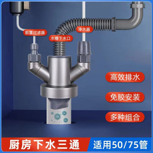 廚房下水三通防臭神器水槽洗菜盆排水琯下水道三頭通淨水器接口