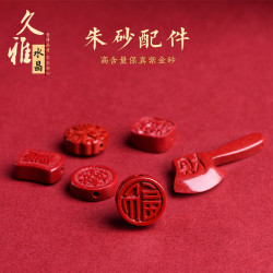 久雅水晶 原鑛高含量紫金砂福字 紫砂斧子硃砂平安鎖配件 批髮