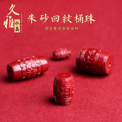 久雅水晶 原鑛硃砂高含量紫金砂廻紋桶珠配件硃砂文玩廻紋珠批髮