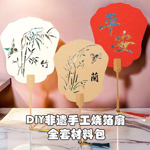非遺燒箔畫團扇批髮兒童diy材料模板套裝手工學生團建加厚文創扇