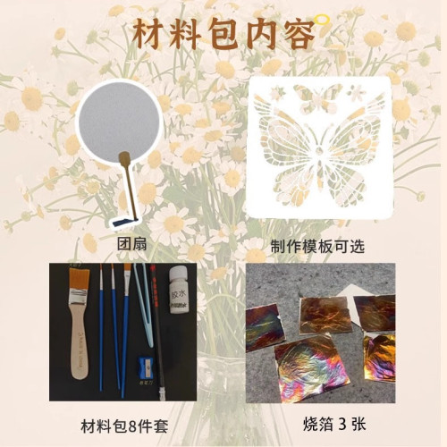 非遺燒箔畫團扇批髮兒童diy材料模板套裝手工學生團建加厚文創扇
