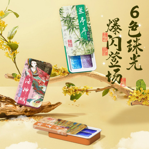 6色古風珠光水彩顔料批髮學生美術復古菸霞書法手工便攜固體金粉