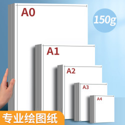 專業繪圖紙無框A1帶框批髮美術學生a4建築設計A0工程專用加厚白紙